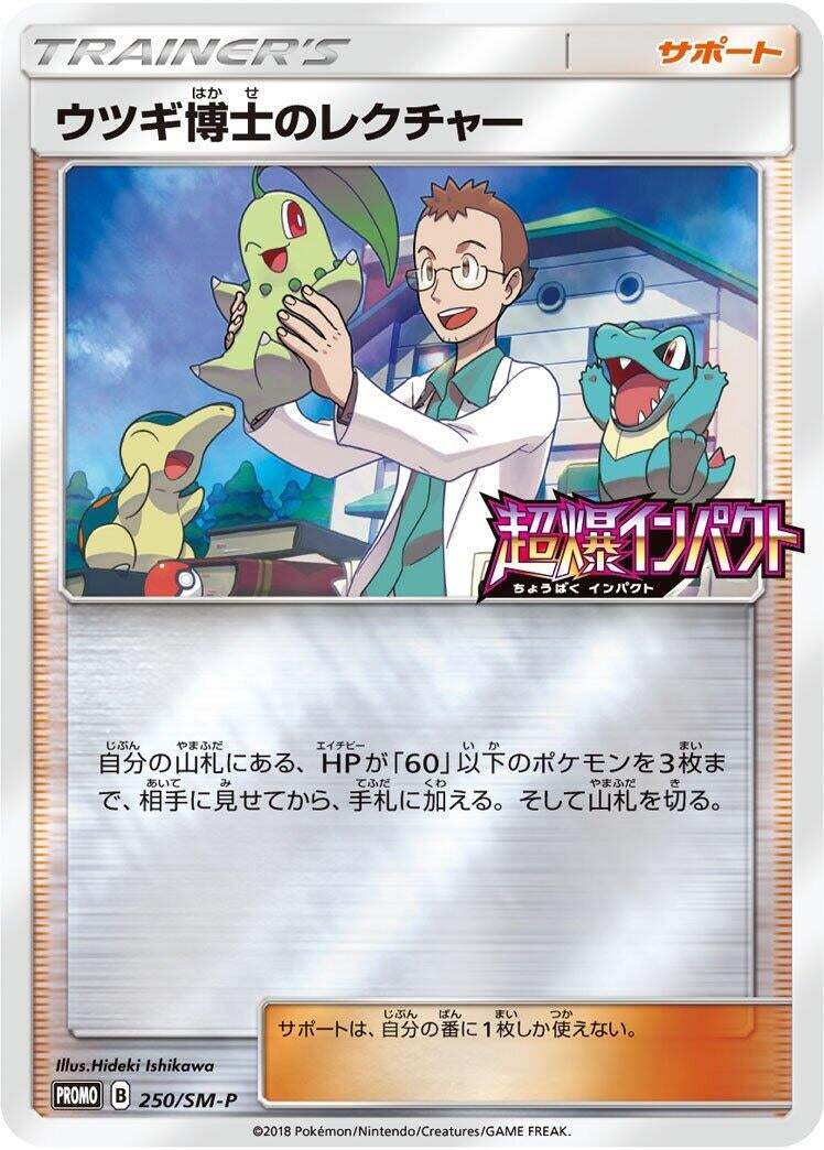 Image for Professor Elm's Lecture - 250/SM-P - Pokemon Japan