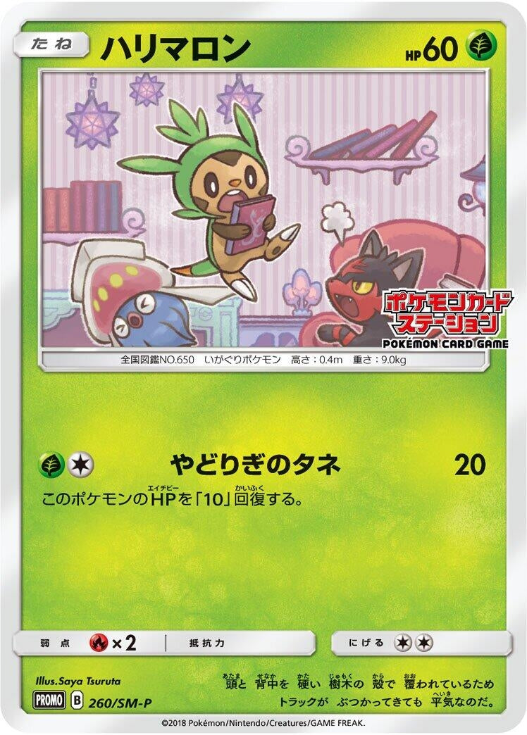 Image for Chespin - 260/SM-P (260/SM-P) (SM-P) - Pokemon Japan
