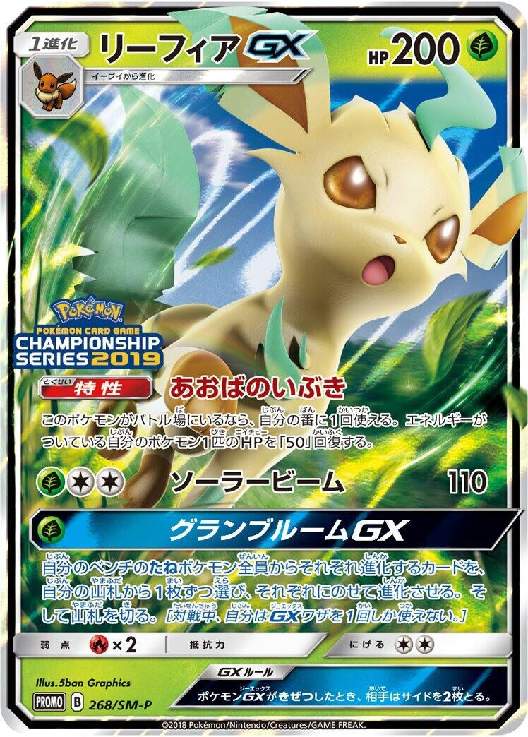 Image for Leafeon GX - 268/SM-P - Pokemon Japan