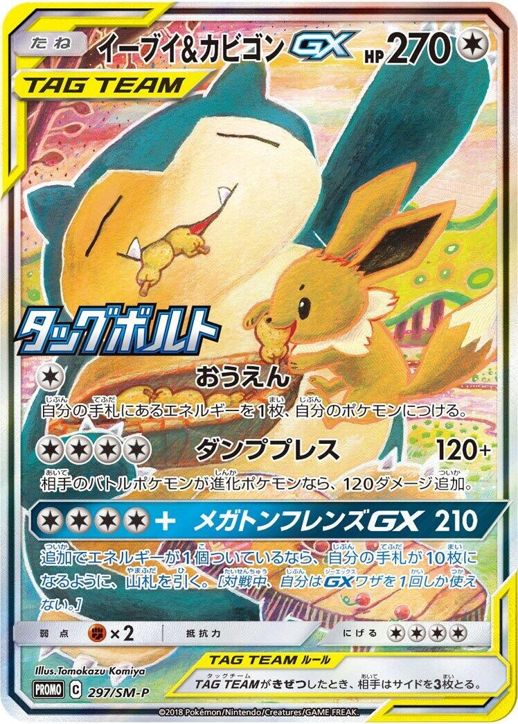 Image for Eevee & Snorlax GX - 297/SM-P (297/SM-P) (SM-P) - Pokemon Japan