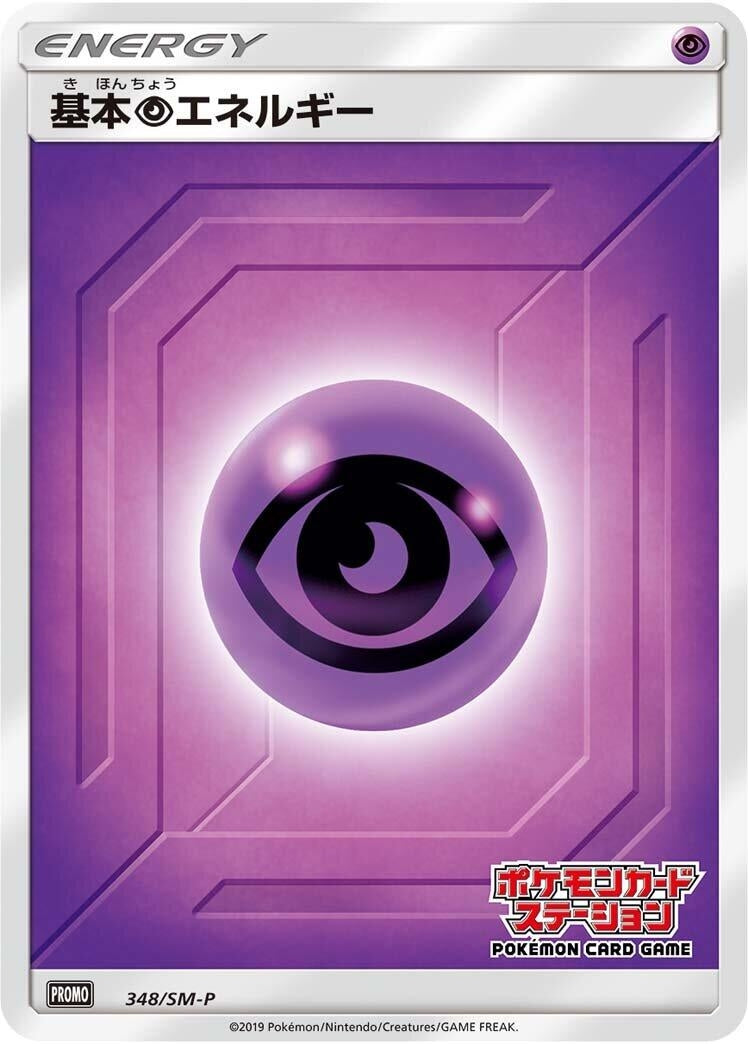 Image for Basic Psychic Energy - 348/SM-P (348/SM-P) (SM-P) - Pokemon Japan