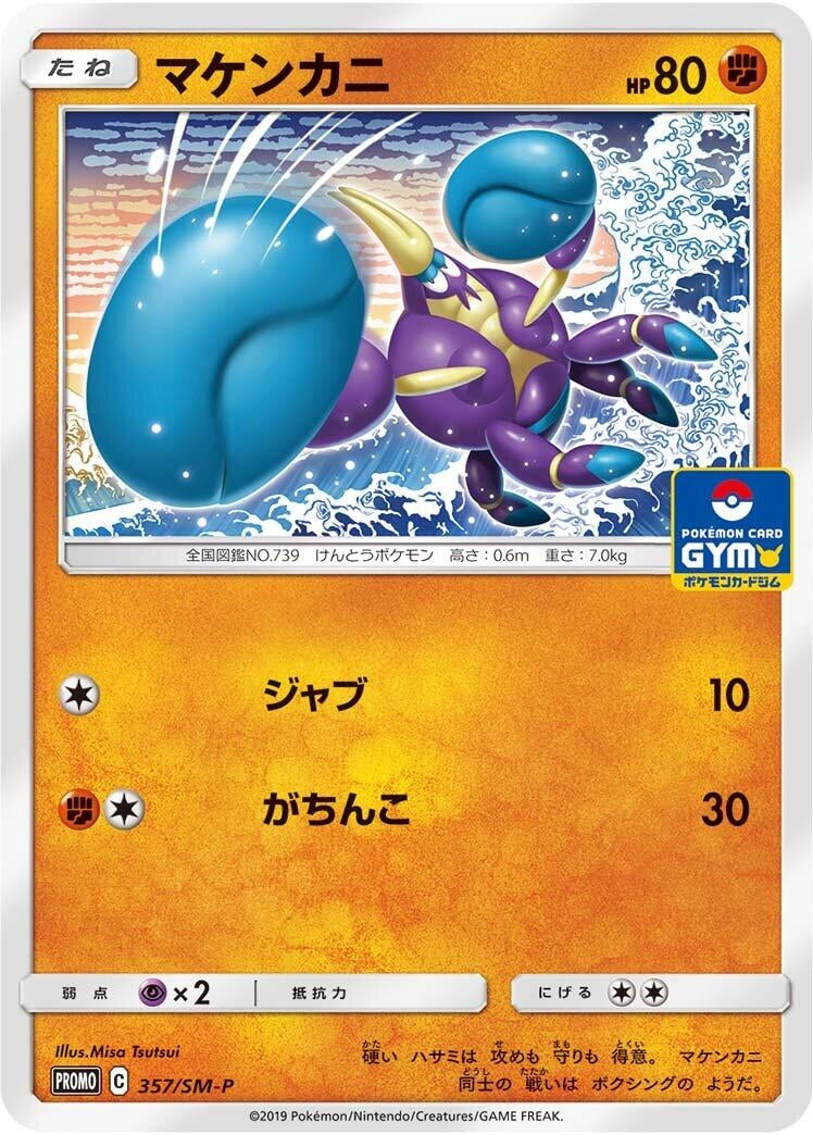 Image for Crabrawler - 357/SM-P (357/SM-P) (SM-P) - Pokemon Japan