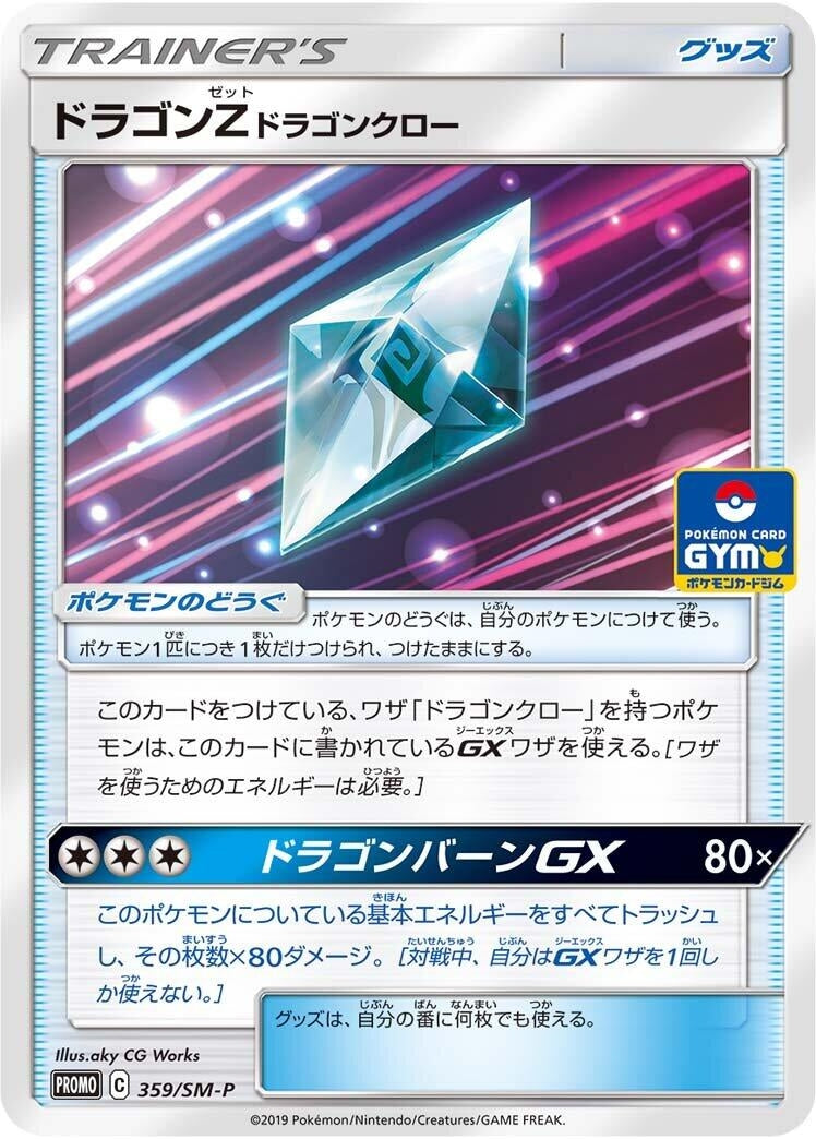 Image for Dragonium Z - 359/SM-P (359/SM-P) (SM-P) - Pokemon Japan