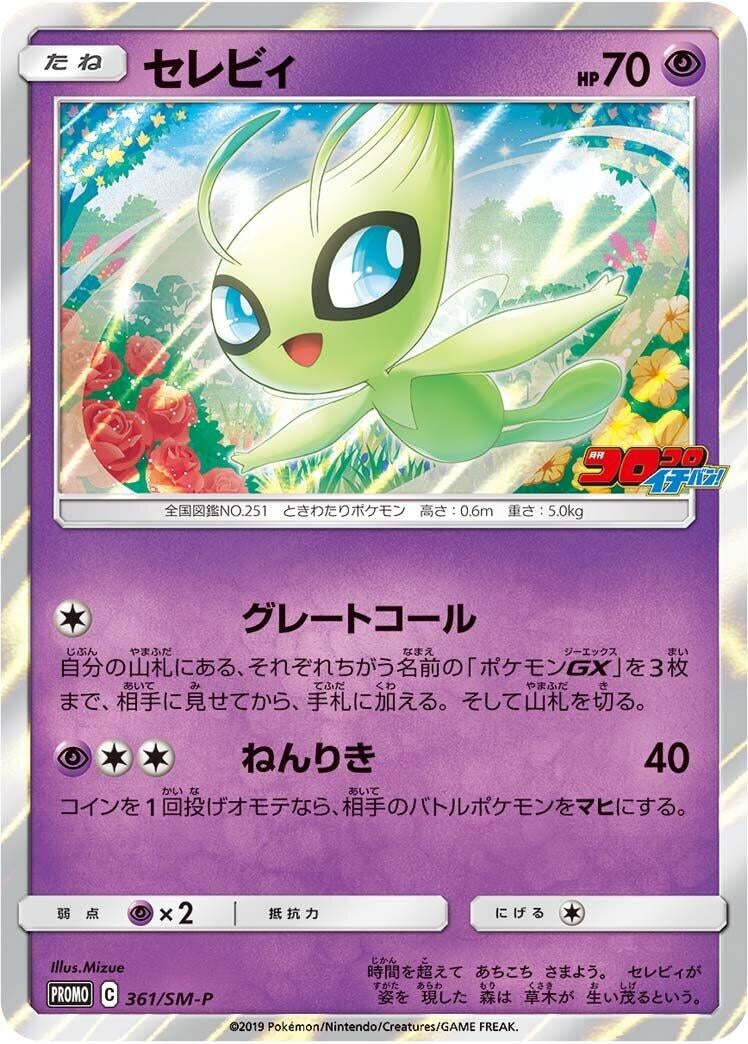 Image for Celebi - 361/SM-P (361/SM-P) (SM-P) - Pokemon Japan