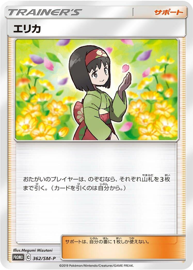 Image for Erika - 362/SM-P (362/SM-P) (SM-P) - Pokemon Japan