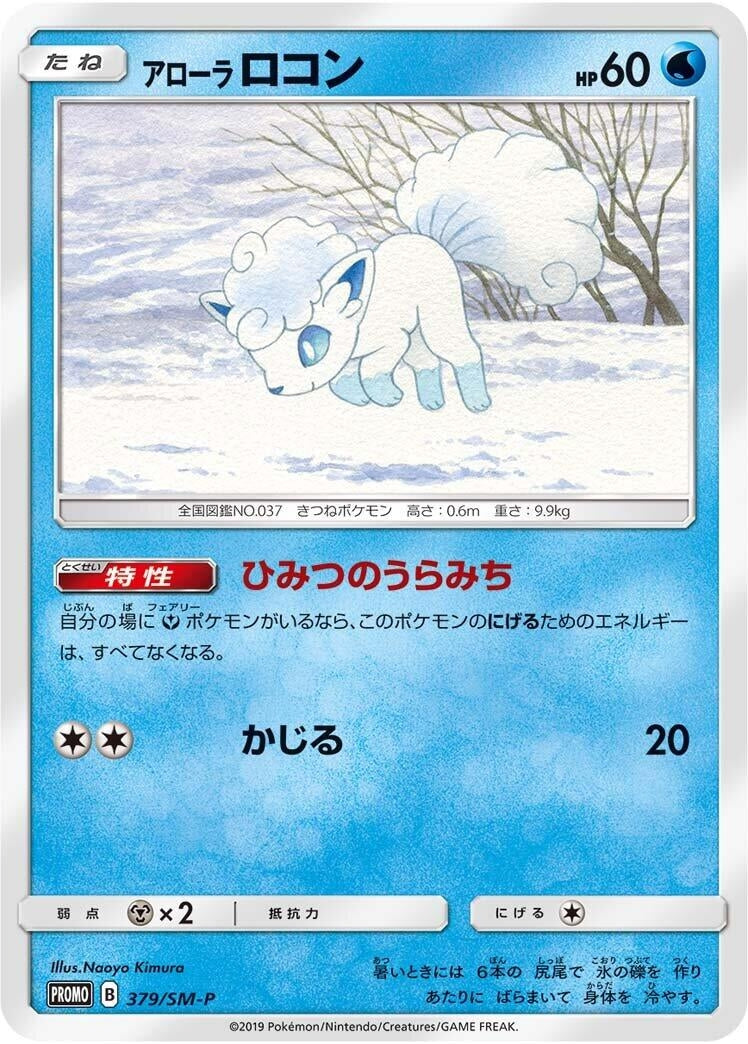 Image for Alolan Vulpix - 379/SM-P (379/SM-P) (SM-P) - Pokemon Japan