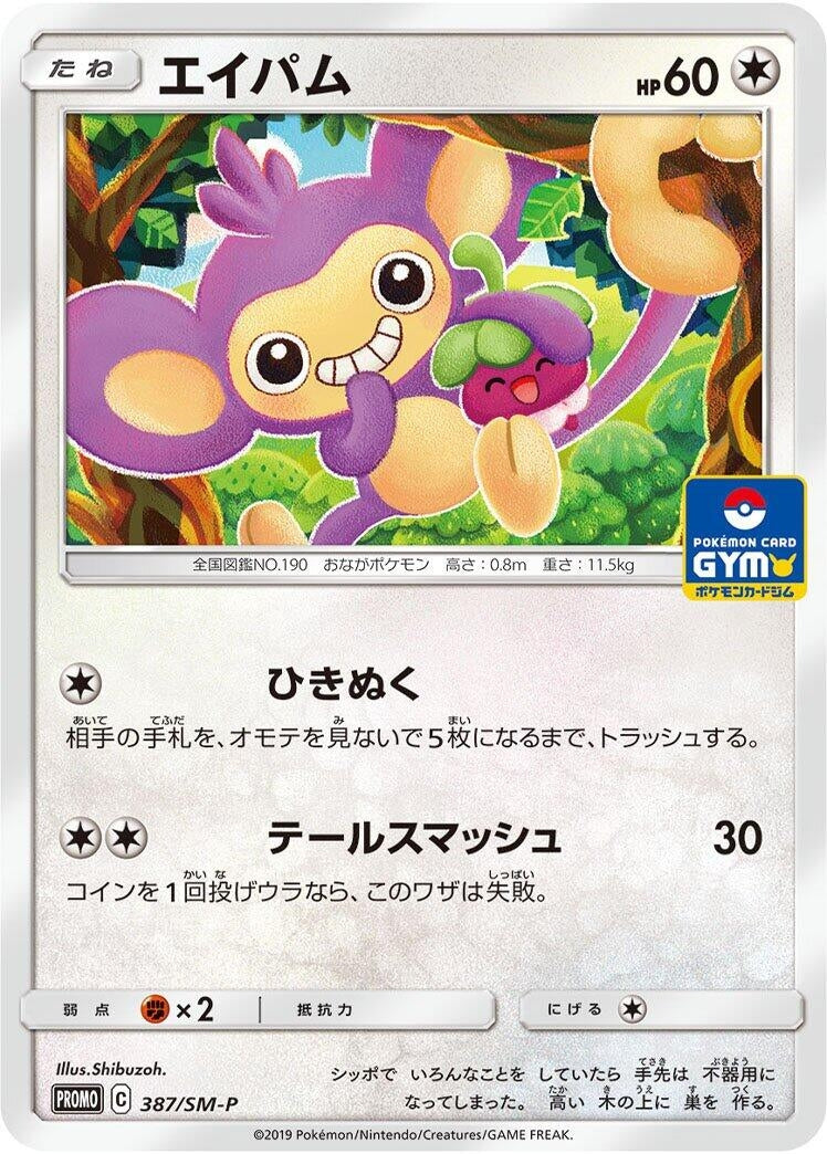 Image for Aipom - 387/SM-P (387/SM-P) (SM-P) - Pokemon Japan