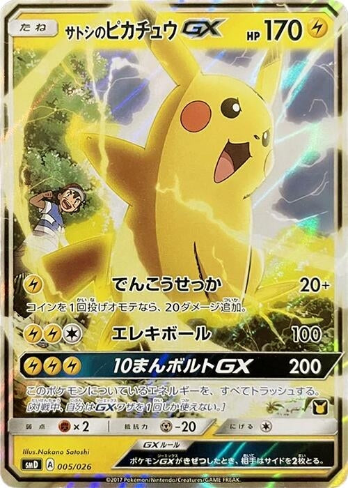 Image for Ash's Pikachu GX (005/026) (smD) - Pokemon Japan