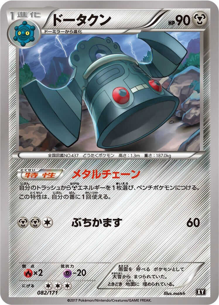 Image for Bronzong (082/171) (XY) - Pokemon Japan