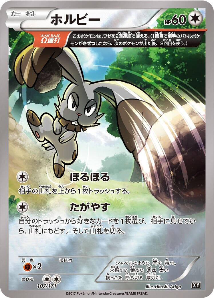 Image for Bunnelby (107/171) (XY) - Pokemon Japan