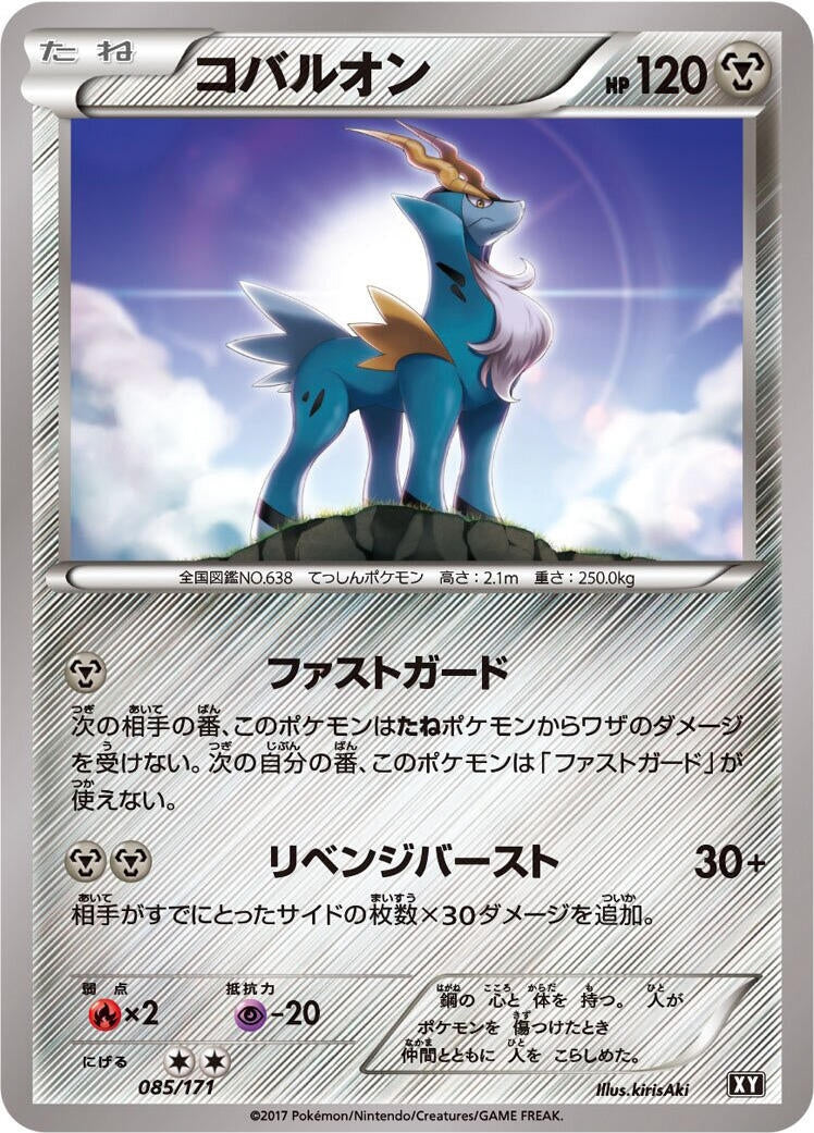 Image for Cobalion (085/171) (XY) - Pokemon Japan