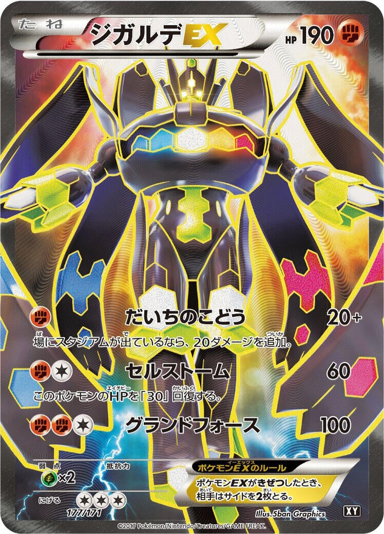 Image for Zygarde EX - Pokemon Japan