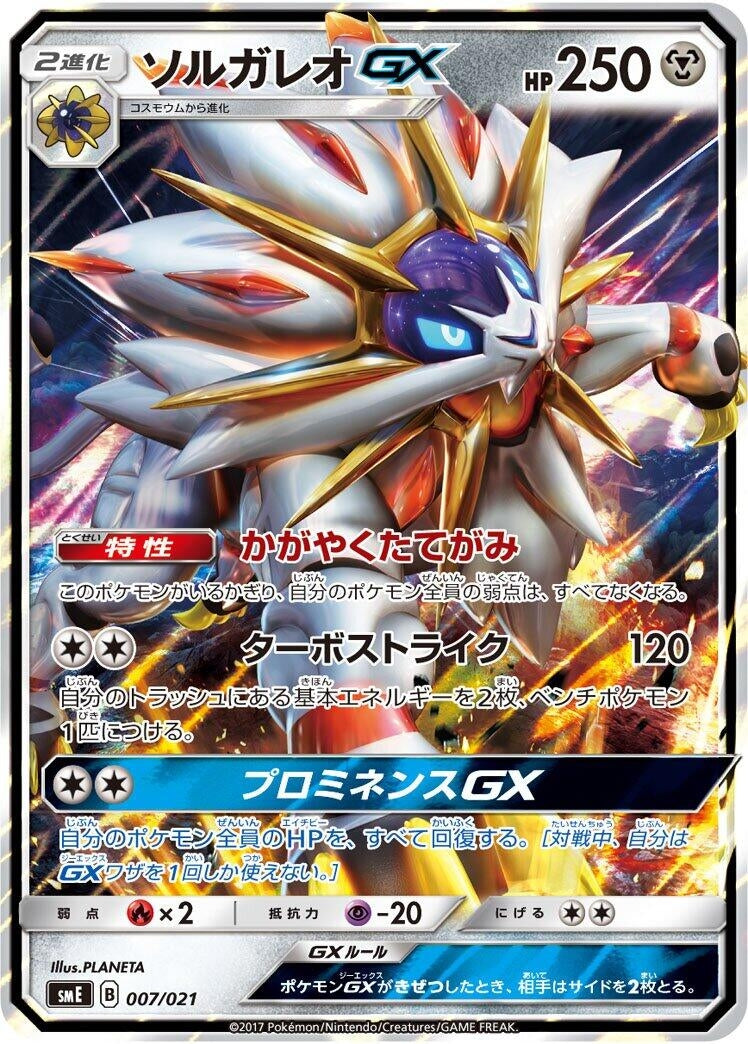 Image for Solgaleo GX - Pokemon Japan