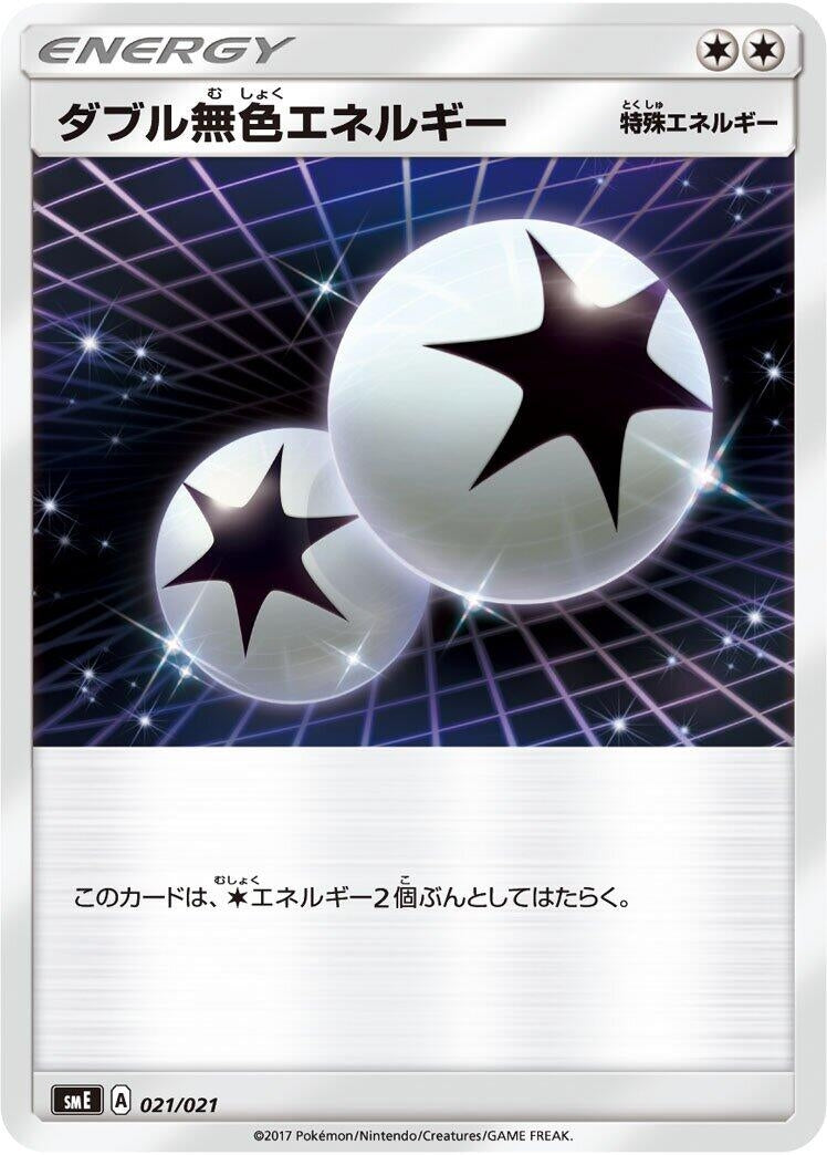Image for Double Colorless Energy (021/021) (smE) - Pokemon Japan