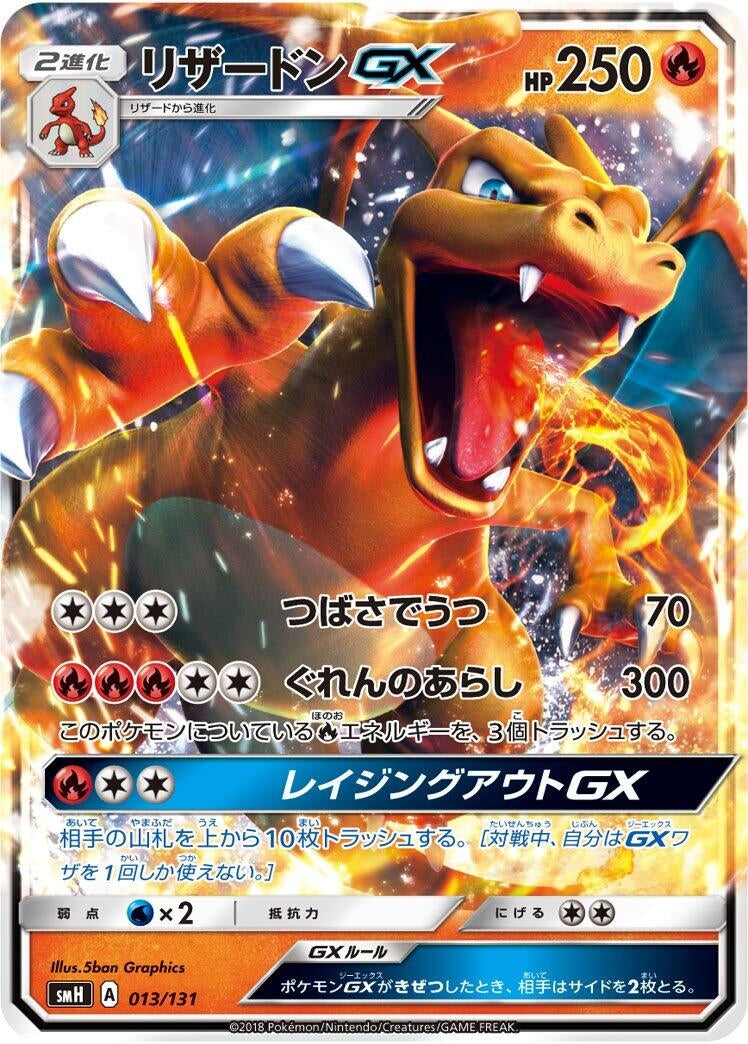 Image for Charizard GX (013/131) (smH) - Pokemon Japan