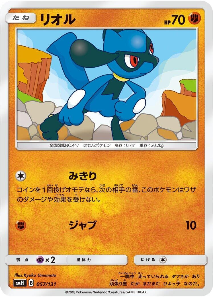Image for Riolu - Pokemon Japan
