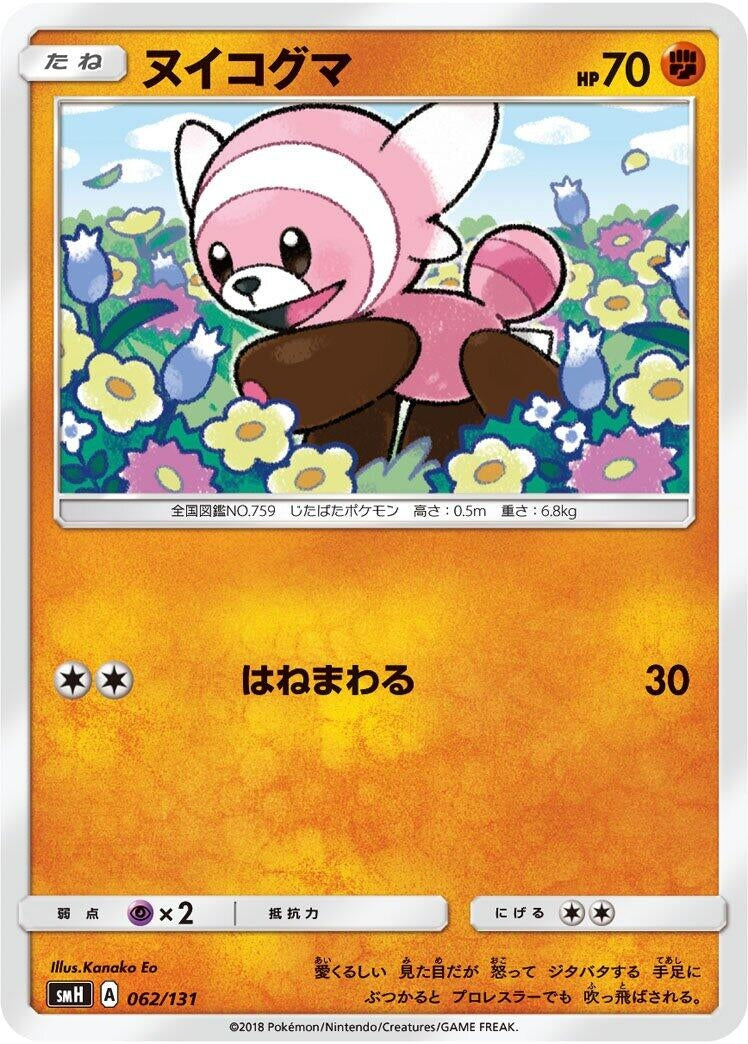Image for Stufful - Pokemon Japan