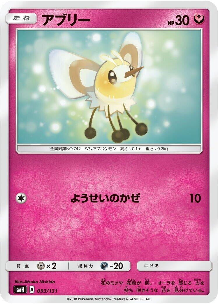 Image for Cutiefly (093/131) (smH) - Pokemon Japan