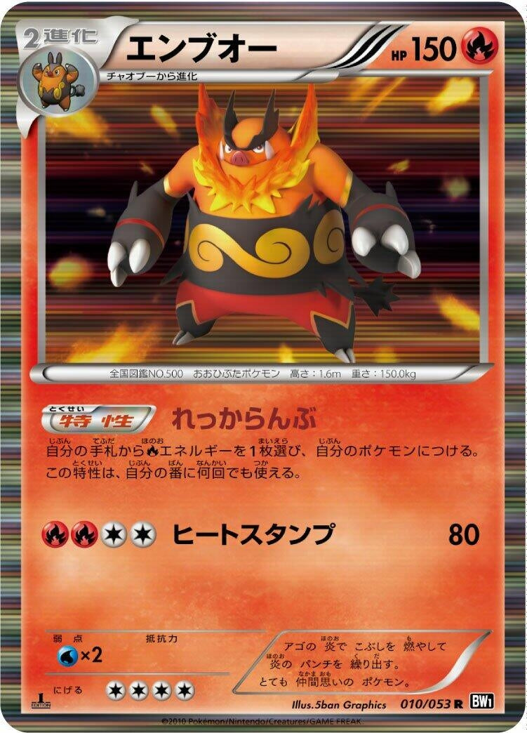 Image for Emboar (010/053) (BW1) - Pokemon Japan