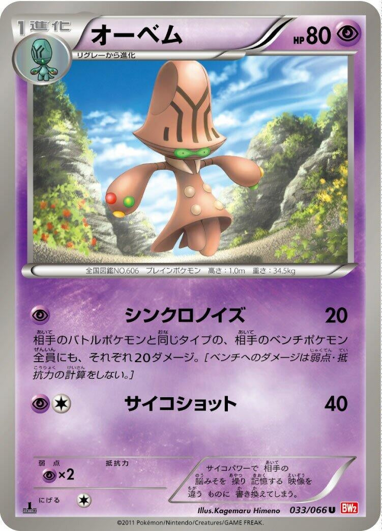 Image for Beheeyem (033/066) (BW2) - Pokemon Japan