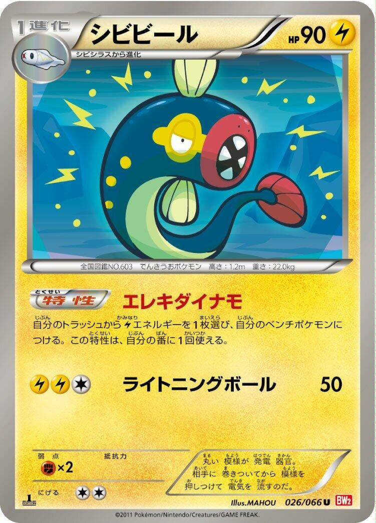 Image for Eelektrik (026/066) (BW2) - Pokemon Japan