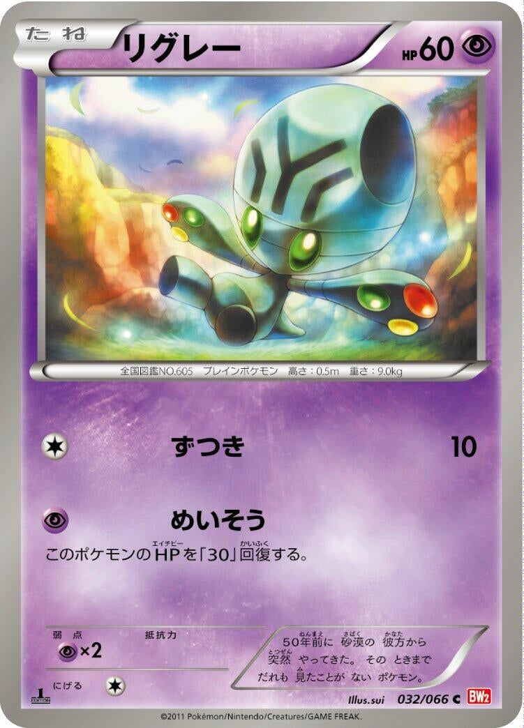 Image for Elgyem (032/066) (BW2) - Pokemon Japan