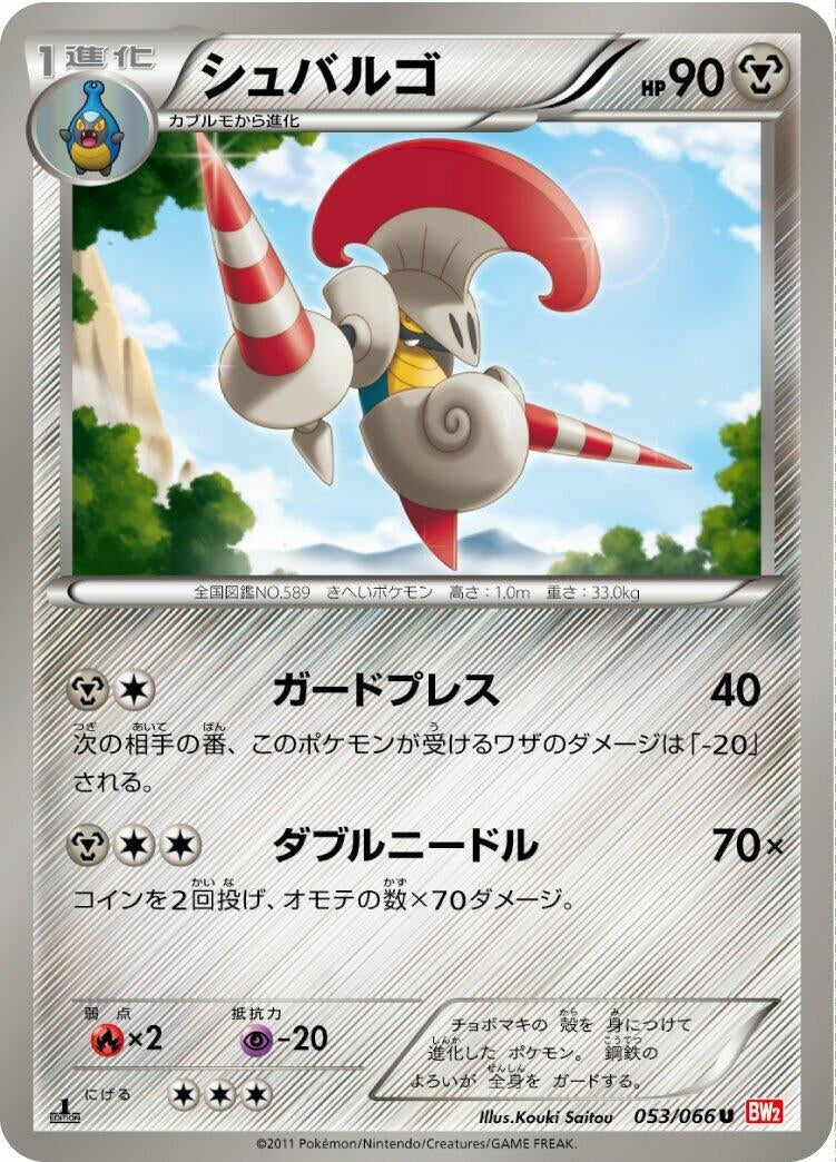 Image for Escavalier (053/066) (BW2) - Pokemon Japan
