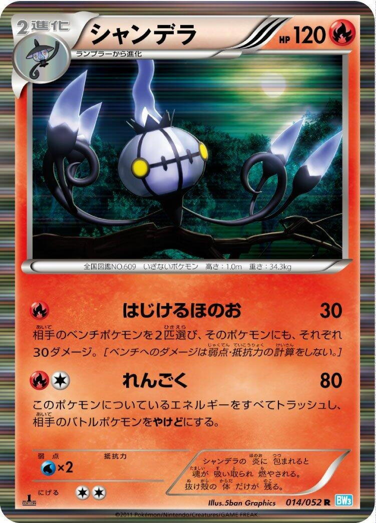 Image for Chandelure (014/052) (BW3) - Pokemon Japan