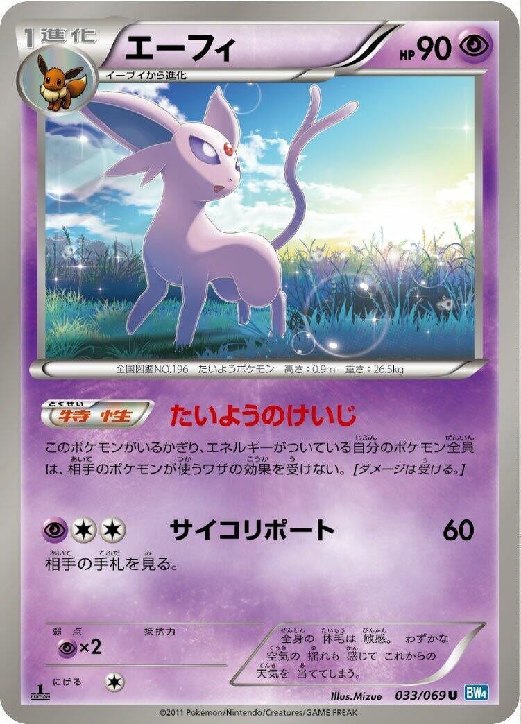 Image for Espeon (033/069) (BW4) - Pokemon Japan