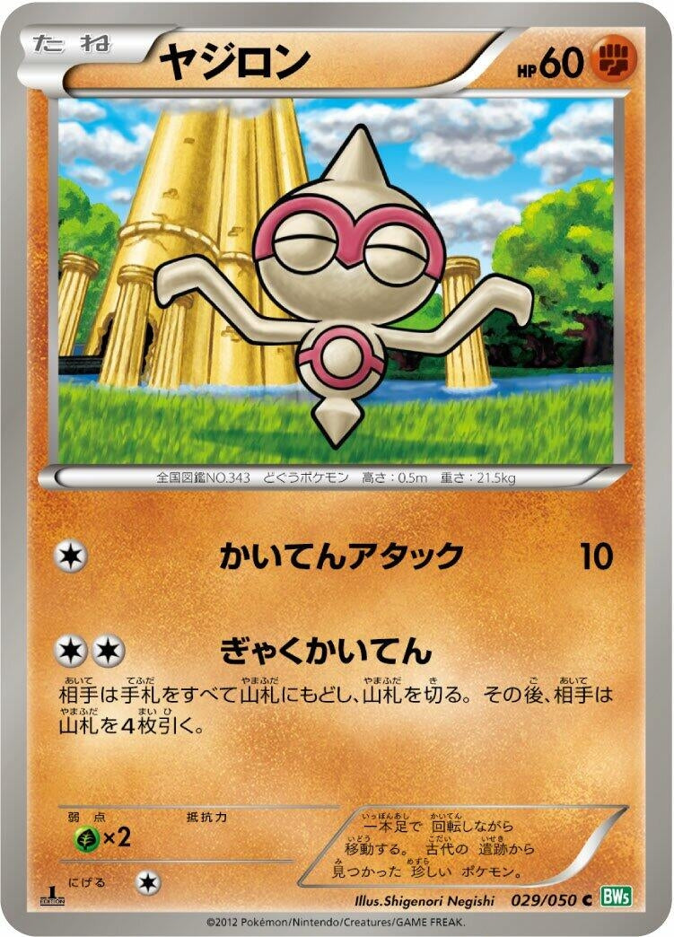 Image for Baltoy (029/050) (BW5) - Pokemon Japan