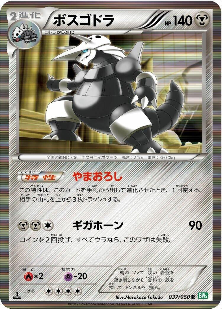 Image for Aggron (037/050) (BW5) - Pokemon Japan