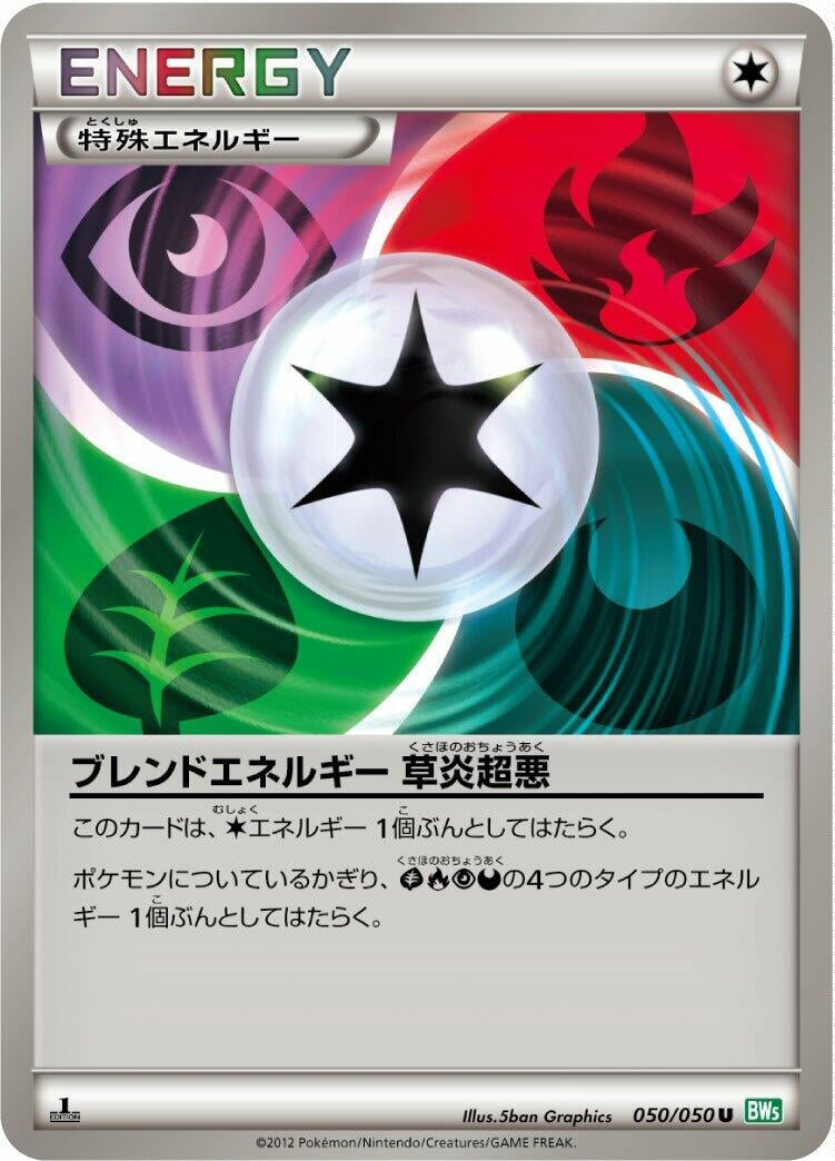 Image for Blend Energy GRPD (050/050) (BW5) - Pokemon Japan