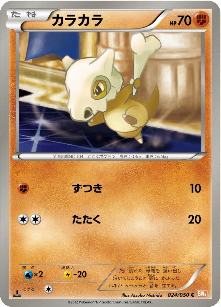 Image for Cubone (024/050) (BW5) - Pokemon Japan