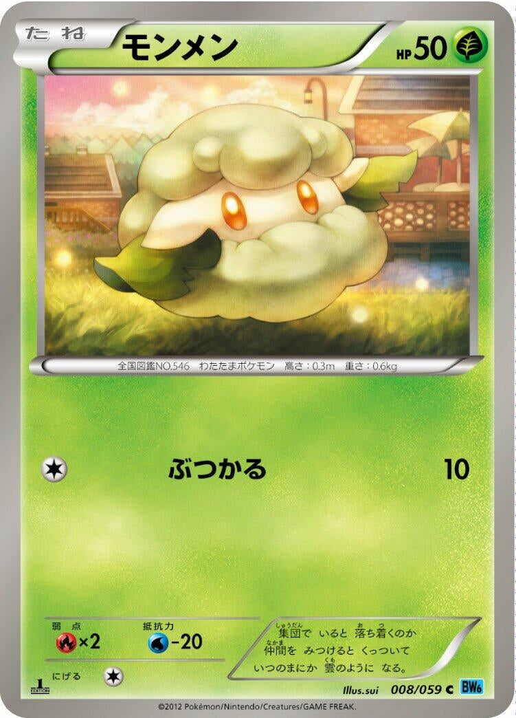 Image for Cottonee (008/059) (BW6) - Pokemon Japan