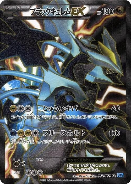 Image for Black Kyurem EX (062/059) (BW6) - Pokemon Japan