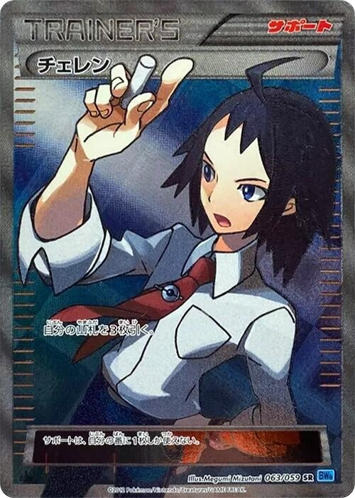 Image for Cheren (063/059) (BW6) - Pokemon Japan