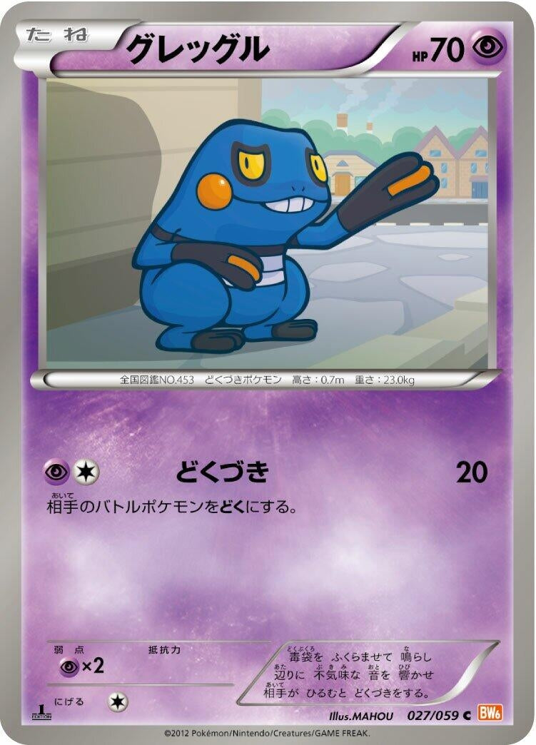 Image for Croagunk (027/059) (BW6) - Pokemon Japan