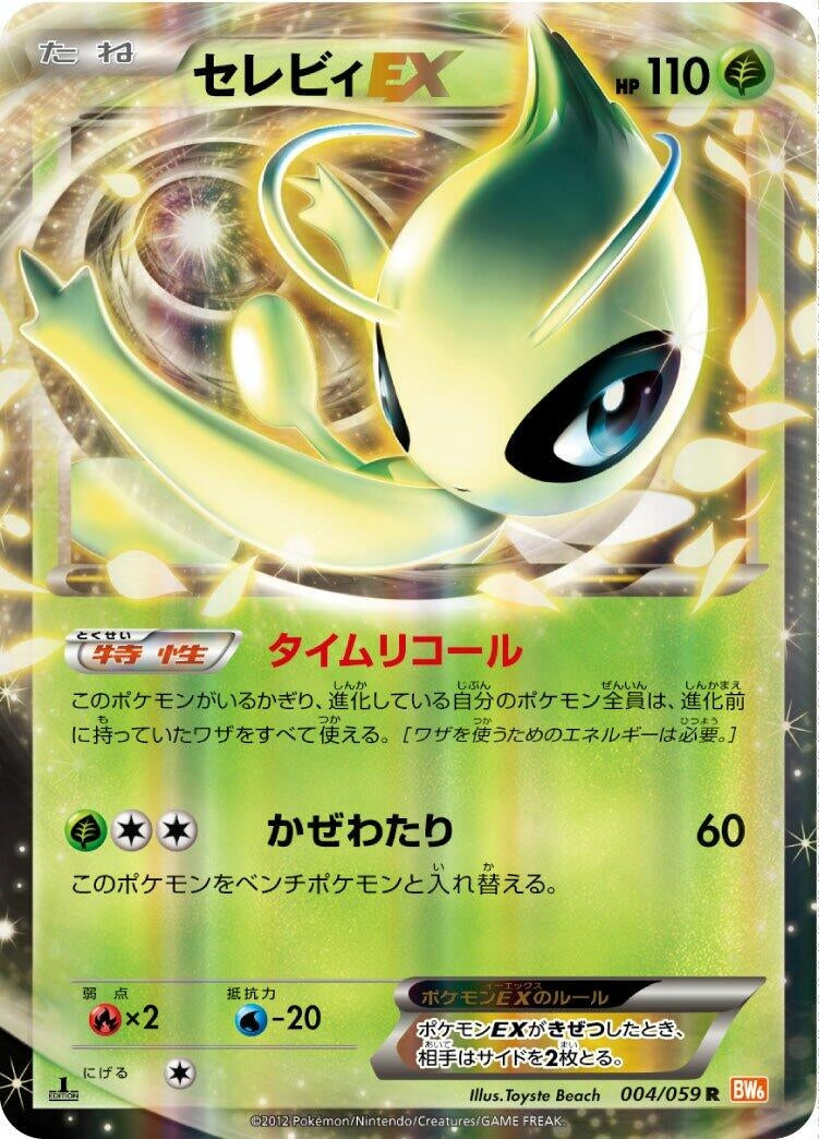 Image for Celebi EX (004/059) (BW6) - Pokemon Japan