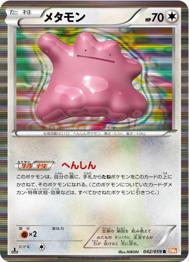 Image for Ditto (042/059) (BW6) - Pokemon Japan