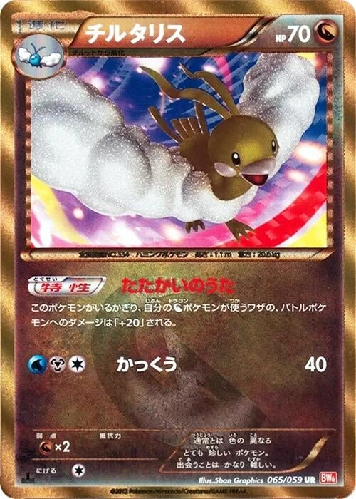 Image for Altaria (065/059) (BW6) - Pokemon Japan