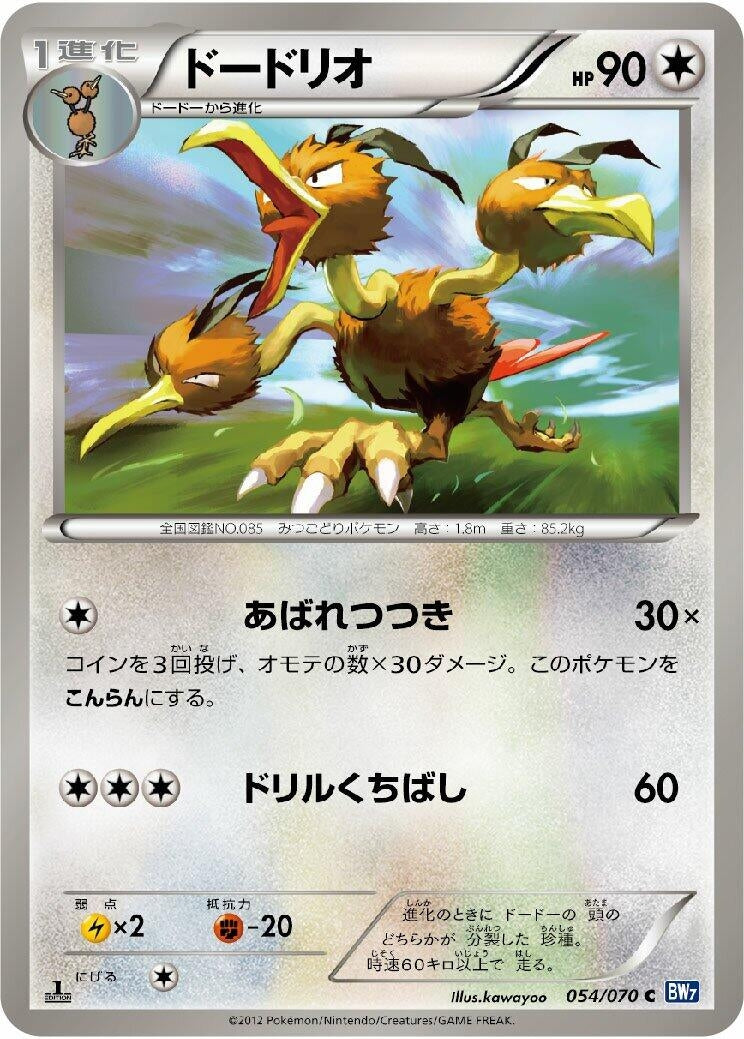 Image for Dodrio (054/070) (BW7) - Pokemon Japan