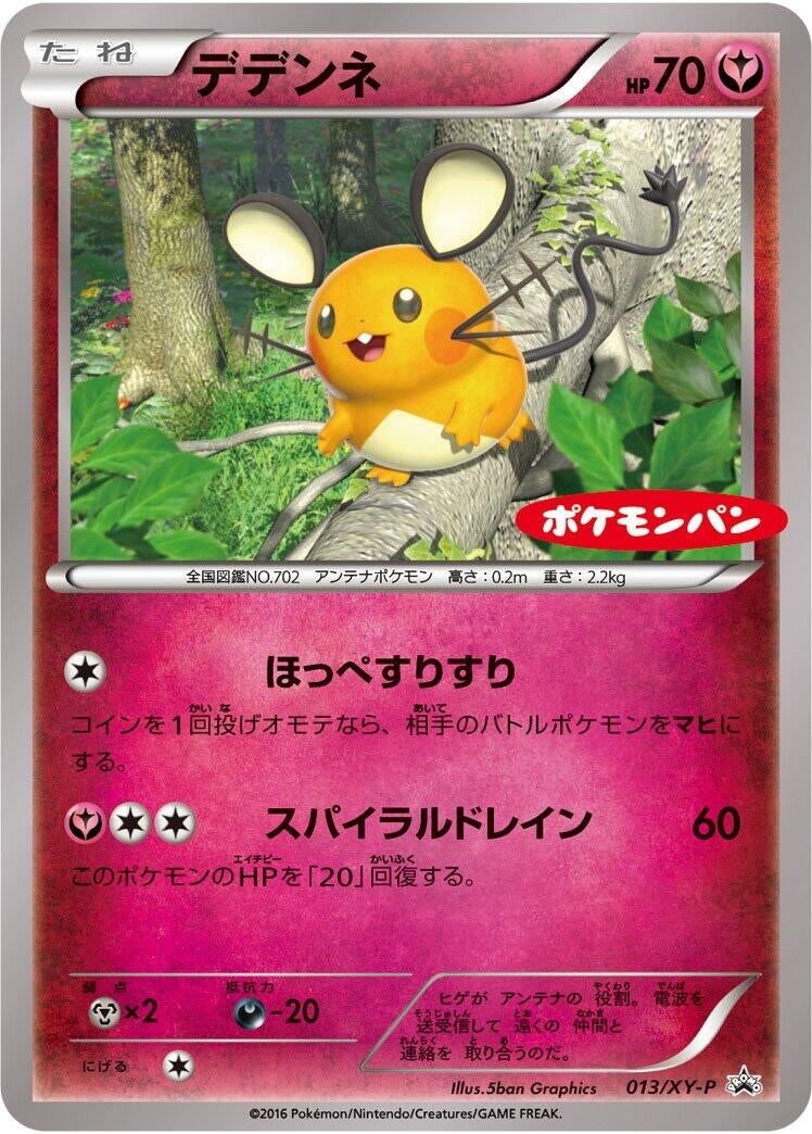 Image for Dedenne - 013/XY-P (013/XY-P) (XY-P) - Pokemon Japan