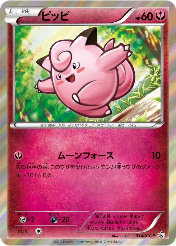 Image for Clefairy - 014/XY-P (014/XY-P) (XY-P) - Pokemon Japan