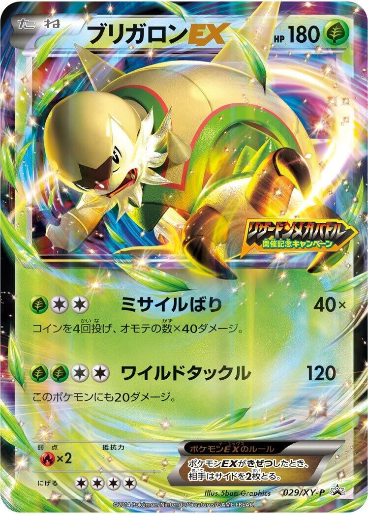 Image for Chesnaught EX - 029/XY-P (029/XY-P) (XY-P) - Pokemon Japan