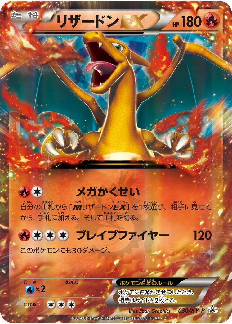Image for Charizard EX - 030/XY-P (030/XY-P) (XY-P) - Pokemon Japan
