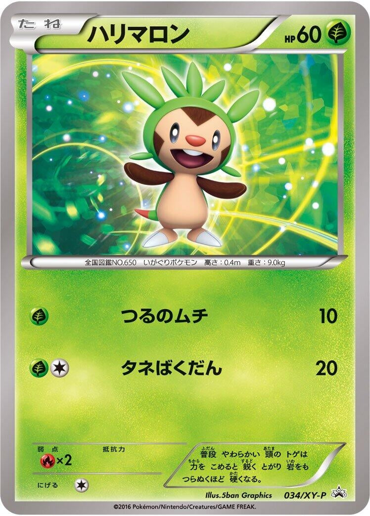 Image for Chespin - 034/XY-P (034/XY-P) (XY-P) - Pokemon Japan