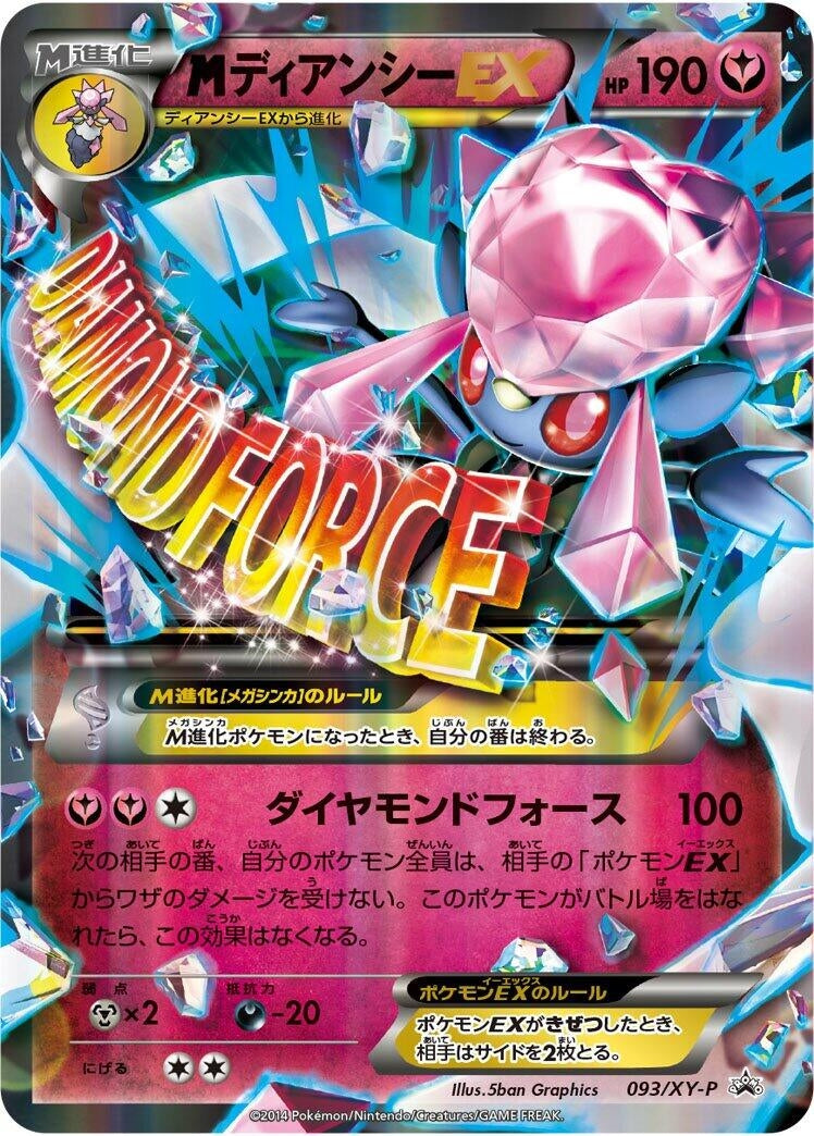 Image for Diancie - 093/XY-P (093/XY-P) (XY-P) - Pokemon Japan