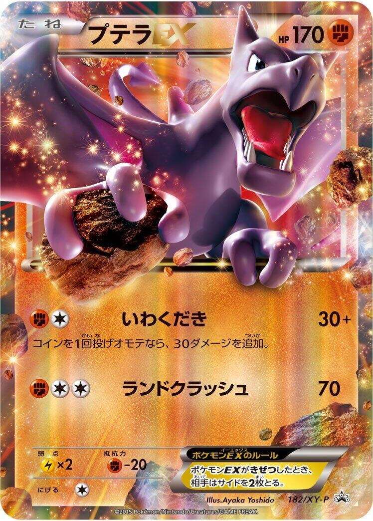 Image for Aerodactyl EX - 182/XY-P (182/XY-P) (XY-P) - Pokemon Japan