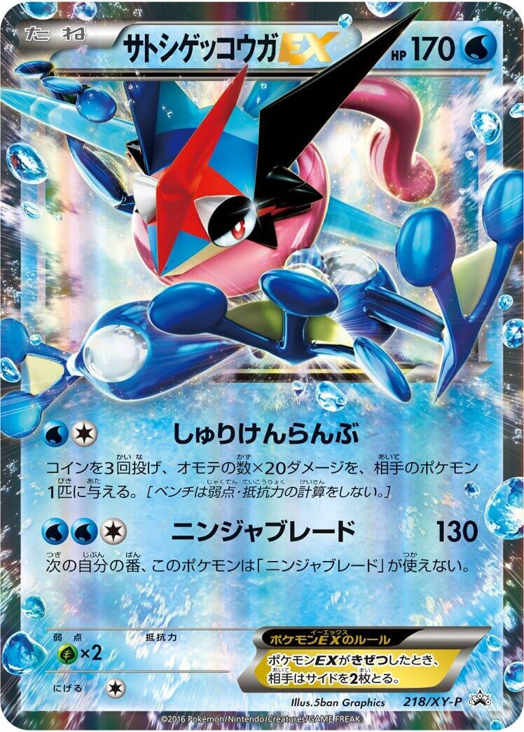 Image for Ash-Greninja EX - 218/XY-P (218/XY-P) (XY-P) - Pokemon Japan