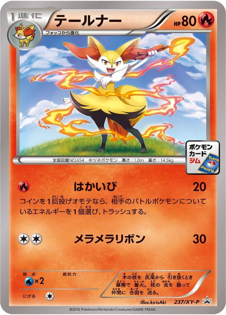 Image for Braixen - 237/XY-P (237/XY-P) (XY-P) - Pokemon Japan
